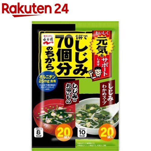 1杯でしじみ70個分のちから しじみわかめスープ＆お吸いもの(40袋入)【1杯でしじみ70個分のちから】