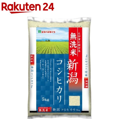 令和5年産無洗米新潟