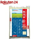 令和5年産無洗米新潟県産コシヒカリ(5kg)【ミツハシライス】 米 新潟 コシヒカリ こしひかり 5kg 無洗米