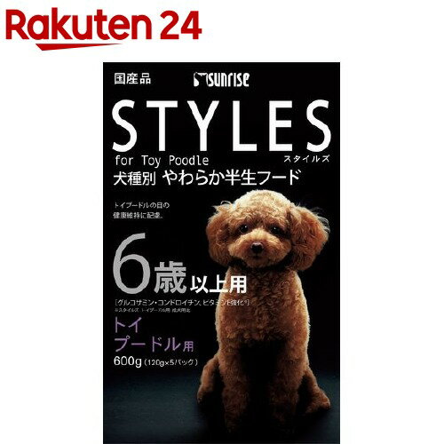 サンライズ スタイルズ トイプードル用 6歳以上用(600g)【スタイルズ(STYLES)】 ドッグフード