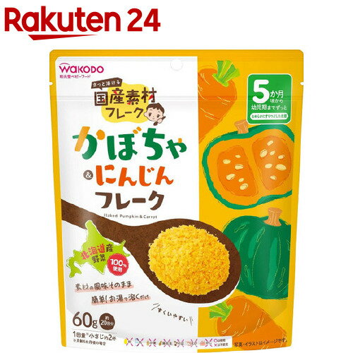 かぼちゃ＆にんじんフレーク 60g 【和光堂】