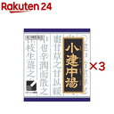 【第2類医薬品】「クラシエ」漢方小建中湯エキス顆粒(45包×3セット)