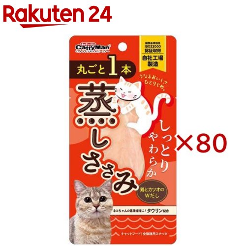 お店TOP＞ペット用品＞猫用食品(フード・おやつ)＞キャットフード(ドライフード・総合栄養食)＞キャットフード(小分けタイプ)＞丸ごと 1本蒸しささみ 鶏とカツオのWだし (80セット)【丸ごと 1本蒸しささみ 鶏とカツオのWだしの商品詳細】●鶏とカツオの旨みを味わえる丸ごと1本蒸しささみ●やわらか、ジューシー、スープまでおいしい。●猫ちゃんが大好きなササミが食べやすいやわらかさに蒸し上がっている。●猫ちゃんが大好きな鶏ササミを贅沢に一本使用し、おいしく手軽に食べられるように、しっとりとしたやわらかさに蒸しあげました。●猫ちゃんの健康維持に配慮して、タウリンを配合しました。●猫ちゃんは体内で十分に合成できないため、食事から摂取する必要があるタウリンを配合。【召し上がり方】目安給与量を参考に1日1〜数回に分け、おやつとして与えてください。【品名・名称】間食【丸ごと 1本蒸しささみ 鶏とカツオのWだしの原材料】鶏ササミ、カツオエキス、糖類(オリゴ糖)、pH調整剤、酸化防止剤(ビタミンE)、ソルビトール、ミネラル類(ナトリウム)、タウリン【栄養成分】粗たん白質：21％以上、粗脂肪：0.1％以上、粗繊維：1.5％以下、粗灰分：3.5％以下、水分：78％以下、代謝エネルギー：120kcal／100g【保存方法】・開封後要冷蔵・お買い上げ後は直射日光・高温多湿の場所を避けて保存してください。・開封後は密封の上冷蔵し、賞味期限に関わらず早めに与えてください。【原産国】中国【ブランド】キャティーマン【発売元、製造元、輸入元又は販売元】ドギーマンハヤシこちらの商品は、ペット用の商品です。※説明文は単品の内容です。リニューアルに伴い、パッケージ・内容等予告なく変更する場合がございます。予めご了承ください。・単品JAN：4976555829280ドギーマンハヤシ537-0002 大阪府大阪市東成区深江南1-16-140120-086-192広告文責：楽天グループ株式会社電話：050-5577-5043[猫用品/ブランド：キャティーマン/]