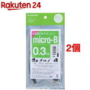 エレコム マイクロUSBケーブル USB2.0 microB-A 環境配慮パッケージ製品 RoHS 0.3m(2個セット)