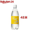 【訳あり】国産 天然水仕込みの炭酸水 レモン(500ml*48本入)