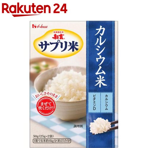 新玄 サプリ米 カルシウム(25g*2袋入)【新玄】