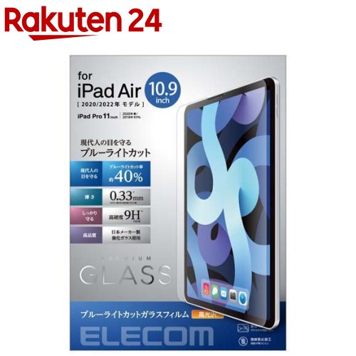 エレコム iPad Air 10.9 第4世代/iPad Pro 11インチ ガラスフィルム TB-A20MFLGGBL(1個)【エレコム(ELECOM)】