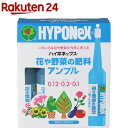 花や野菜の肥料アンプル(35ml*10本入)