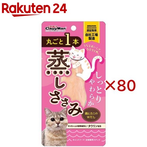 丸ごと 1本蒸しささみ 鶏とカニのWだし(80セット)【キャティーマン】