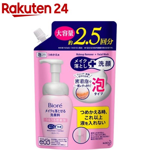 ビオレ メイクも落とせる洗顔料 うるうる密着泡 つめ