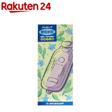 ダンロップ 安定水枕デラックス レッド(適量約1.8L)【送料無料】