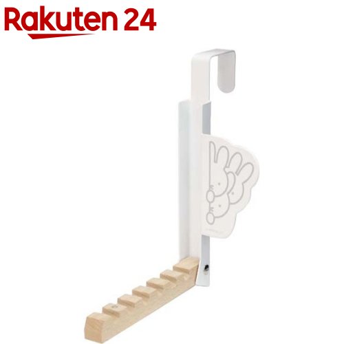 miffy 折り畳めるドアハンガー(1個)【miffy】