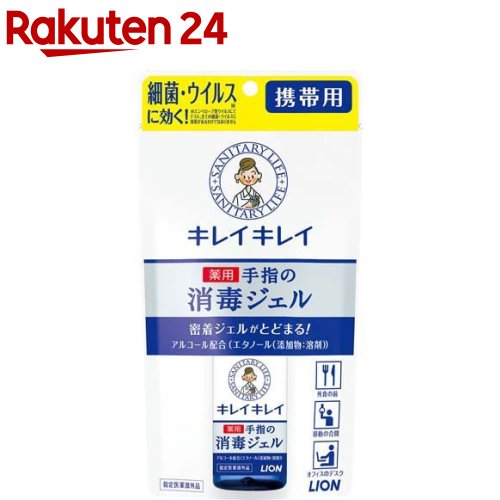 キレイキレイ 薬用ハンドジェル 携帯用(28ml)【キレイキレイ】