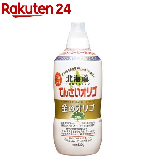 お店TOP＞健康食品＞サプリメント＞オリゴ糖＞オリゴ糖＞北海道てんさいオリゴ 金のオリゴ (830g)【北海道てんさいオリゴ 金のオリゴの商品詳細】●北海道特産のてんさい(甜菜)から作ったフラクトオリゴ糖甘味料です。【召し上がり方】・食品ですから特に制限はありませんが1日小さじ2杯程度(14g)を目安にをお召し上がりください。【品名・名称】オリゴ糖含有食品【北海道てんさいオリゴ 金のオリゴの原材料】てんさい糖蜜(北海道製造)、フラクトオリゴ糖シロップ(北海道製造)／クエン酸三ナトリウム【栄養成分】100g当たりエネルギー：269kcal、たんぱく質：2.6g、脂質：0g、炭水化物：75.8g、食塩相当量：0.04g、フラクトオリゴ糖：21.4g【保存方法】・(開封前)直射日光を避け常温で保存してください。【注意事項】・食べすぎ、食べはじめ、あるいは体質・体調によりおなかがゆるくなることがあります。・中身の濃い琥珀色は本品の特徴です。・時間の経過とともに色の変化や結晶することがありますが、品質には問題ありません。結晶した場合は、キャップをゆるめ、ぬるま湯から徐々に温めて湯煎すると液状に戻ります。【原産国】日本【ブランド】加藤美蜂園本舗【発売元、製造元、輸入元又は販売元】加藤美蜂園本舗リニューアルに伴い、パッケージ・内容等予告なく変更する場合がございます。予めご了承ください。加藤美蜂園本舗111-0031 東京都台東区千束1-1-503-3875-1182広告文責：楽天グループ株式会社電話：050-5577-5043[砂糖・甘味料/ブランド：加藤美蜂園本舗/]