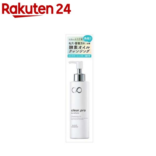 ソフティモ クリアプロ 酵素クレンジングオイル(180ml)【ソフティモ】 W洗顔不要 マツエクOK