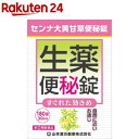 【第(2)類医薬品】センナ大黄甘草便秘薬(180錠)【山本漢方】