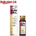 【第2類医薬品】ユンケル黄帝液L(30ml)【ユンケル】