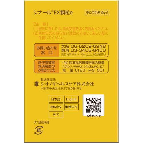 【第3類医薬品】シナールEX 顆粒e(60包*2箱セット)【シナール】[ビタミンC]