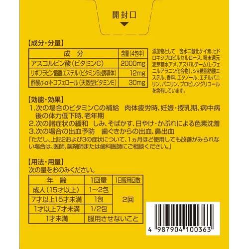 【第3類医薬品】シナールEX 顆粒e(60包*2箱セット)【シナール】[ビタミンC]