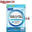 ファンケル カルシウム(150粒入×6セット)【ファンケル】