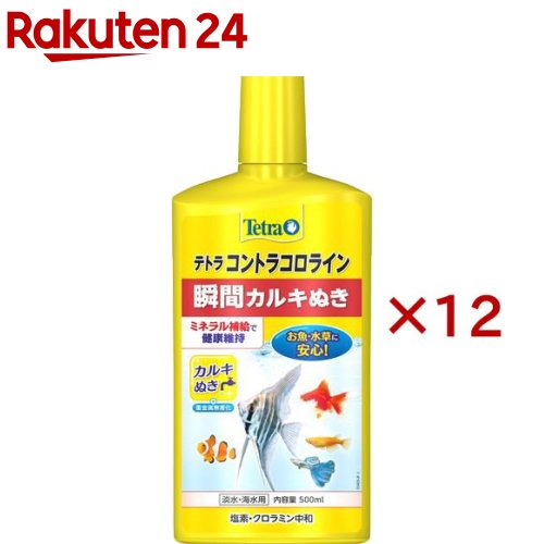 テトラ コントラコロライン(500ml×12セット)【Tetra(テトラ)】