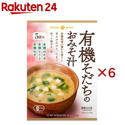 有機そだちのおみそ汁(5食入×6セット)【ひかり味噌】