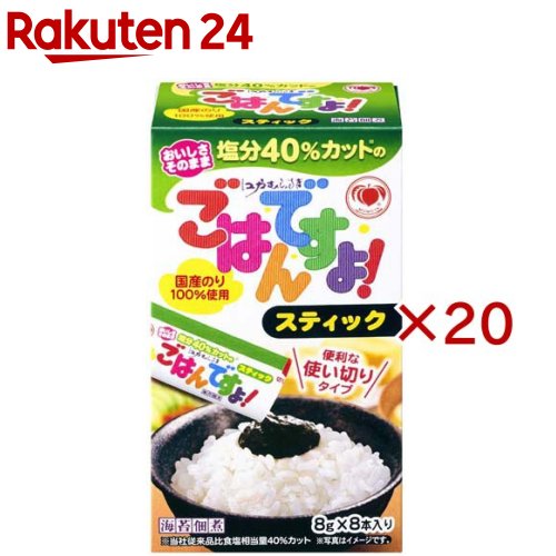 お店TOP＞フード＞加工食品・惣菜＞ふりかけ・混ぜごはん＞のり(佃煮)＞塩分40％カットのごはんですよ！ スティック箱入り (8本入×20セット(1本8g))【塩分40％カットのごはんですよ！ スティック箱入りの商品詳細】●使い切りしやすい個包装タイプなので、常温保存可能、持ち運びにも便利です。※メーカー従来品比 食塩相当量40%カット【召し上がり方】ご飯にかけてお召し上がりください。【品名・名称】のりつくだ煮【塩分40％カットのごはんですよ！ スティック箱入りの原材料】のり(国産)、しょうゆ(小麦・大豆を含む)、水飴、砂糖混合ぶどう糖果糖液糖、魚介エキス(かつお、ほたて)、寒天／カラメル色素、安定剤(タマリンド)、調味料(アミノ酸等)、酸味料【栄養成分】1本8g当りエネルギー：10kcal、たんぱく質：0.2g、脂質：0g、炭水化物：2.4g、糖質：2.1g、食物繊維：0.3g、食塩相当量：0.26g【アレルギー物質】小麦・大豆【保存方法】直射日光を避けて保存【ブランド】桃屋【発売元、製造元、輸入元又は販売元】桃屋※説明文は単品の内容です。リニューアルに伴い、パッケージ・内容等予告なく変更する場合がございます。予めご了承ください。・単品JAN：4902880011069桃屋103-8522 東京都中央区日本橋蛎殻町2-16-20120-989-736広告文責：楽天グループ株式会社電話：050-5577-5043[乾物・惣菜/ブランド：桃屋/]