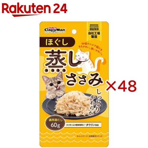 お店TOP＞ペット用品＞猫用食品(フード・おやつ)＞キャットフード(ドライフード・総合栄養食)＞キャットフード(小分けタイプ)＞ほぐし蒸しささみ 濃厚鶏だし (60g×48セット)【ほぐし蒸しささみ 濃厚鶏だしの商品詳細】●鶏の濃厚な旨みを味わえる蒸しささみのほぐし●やわらか、ジューシー、スープとよく絡んでおいしい。●猫ちゃんが大好きなササミを蒸しあげて細かくほぐした。●こまかくほぐしているので、幼猫やシニア猫にも与えやすく、トッピングなどにも使いやすい。●猫ちゃんは体内で十分に合成できないため、食事から摂取する必要があるタウリンを配合。【召し上がり方】目安給与量を参考に1日1〜数回に分け、おやつとして与えてください。【品名・名称】間食【ほぐし蒸しささみ 濃厚鶏だしの原材料】鶏ササミ、糖類(オリゴ糖)、pH調整剤、酸化防止剤(ビタミンE)、ソルビトール、ミネラル類(ナトリウム)、タウリン【栄養成分】粗たん白質：21％以上、粗脂肪：0.1％以上、粗繊維：1.5％以下、粗灰分：3.5％以下、水分：78％以下、代謝エネルギー：120kcal／100g【保存方法】・開封後要冷蔵・お買い上げ後は直射日光・高温多湿の場所を避けて保存してください。・開封後は密封の上冷蔵し、賞味期限に関わらず早めに与えてください。【原産国】中国【ブランド】キャティーマン【発売元、製造元、輸入元又は販売元】ドギーマンハヤシこちらの商品は、ペット用の商品です。※説明文は単品の内容です。リニューアルに伴い、パッケージ・内容等予告なく変更する場合がございます。予めご了承ください。・単品JAN：4976555829334ドギーマンハヤシ537-0002 大阪府大阪市東成区深江南1-16-140120-086-192広告文責：楽天グループ株式会社電話：050-5577-5043[猫用品/ブランド：キャティーマン/]