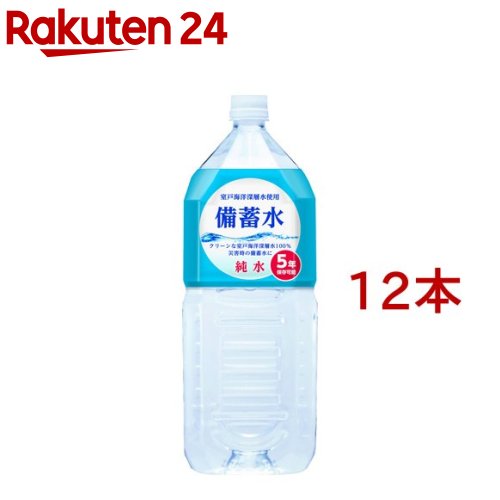 備蓄水(2L*12本入セット)