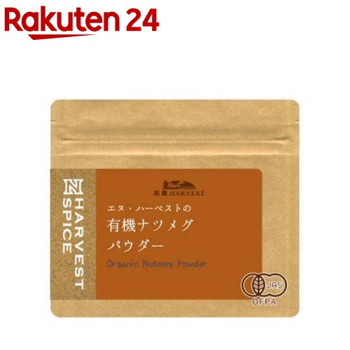 お店TOP＞フード＞調味料・油＞スパイス(香辛料)・薬味＞ナツメグ(スパイス)＞有機ナツメグパウダー (10g)商品区分：有機JAS認定【有機ナツメグパウダーの商品詳細】●ひき肉料理や魚料理の匂い消しに使われる甘い香りのスパイスです。●ハンバーグやミートローフには欠かせません。また、クッキーやケーキ、プリンなどにも使われます。【品名・名称】有機ナツメグパウダー【有機ナツメグパウダーの原材料】有機ナツメグ(インドネシア)【栄養成分】10g当たりエネルギー：52.5kcal、たんぱく質：0.6g、脂質：3.6g、炭水化物：4.9g、食塩相当量：0.00g【アレルギー物質】記載なし【保存方法】直射日光・高温多湿を避けて、冷暗所にて保存。【原産国】インドネシア【ブランド】N・HARVEST(エヌ・ハーベスト)【発売元、製造元、輸入元又は販売元】エヌ・ハーベストリニューアルに伴い、パッケージ・内容等予告なく変更する場合がございます。予めご了承ください。エヌ・ハーベスト167-0054 東京都杉並区松庵3-31-17-1F03-5941-3986広告文責：楽天グループ株式会社電話：050-5577-5043[調味料/ブランド：N・HARVEST(エヌ・ハーベスト)/]