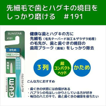 ガム(G・U・M) デンタルブラシ超コンパクトヘッドかため #191(1本入)【ガム(G・U・M)】