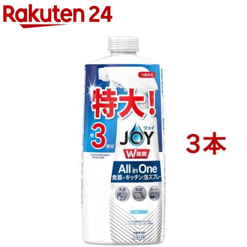 ジョイ W除菌 ミラクル泡スプレー 食器用洗剤 微香 詰め替え 約3回分(630ml*3本セット)【ジョイ(Joy)】