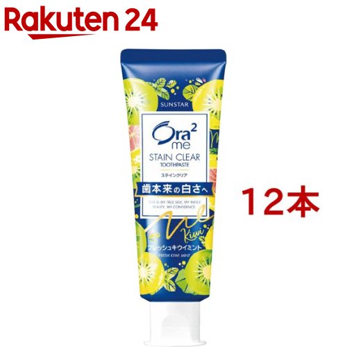 オーラツーミー ステインクリアペースト フレッシュキウイミント(130g 12本セット)【Ora2(オーラツー)】