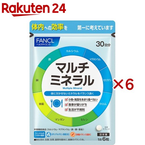 ファンケル マルチミネラル(180粒入×6セット)【ファンケル】