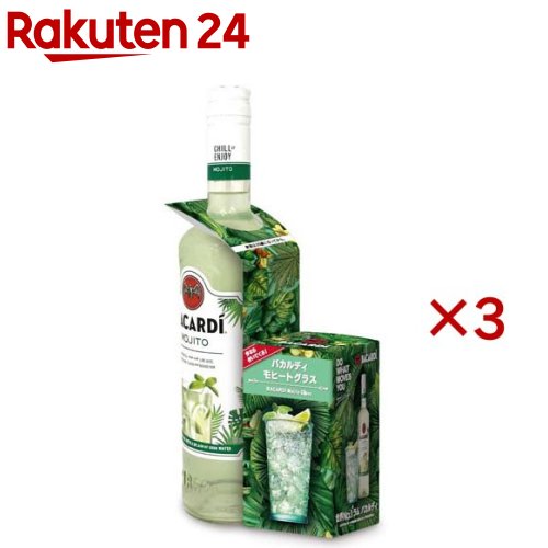 バカルディ クラシックカクテルズ モヒート モヒートグラス付き(700ml×3セット)