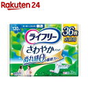 ライフリー さわやかパッド 女性用 尿ケアパッド 120cc 多い時でも安心用 29cm 36枚入 【xe8】【ライフリー さわやかパッド 】