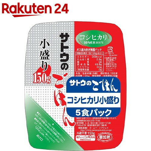 サトウのごはん コシヒカリ 小盛5食パック(5食入)