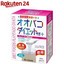 お店TOP＞健康食品＞食物繊維＞食物繊維＞オオバコ＞山本漢方 オオバコダイエットサポート (450g)【山本漢方 オオバコダイエットサポートの商品詳細】●オオバコ科の植物で、サイリウムハスク又はプランタゴオバタといわれ、主にヨーロッパの地中海地方やインド、アメリカで栽培されており、春から秋にかけて白い穂状をつけ秋に黒褐色の種子をつける多年草で、種子の表面は粘液質に富み、水気にあうと、すぐ粘る性質をもっています。●本品は種皮で、食物繊維です。【召し上がり方】・先に、オオバコダイエットサポートをティースプーン2〜3杯、シェーカー又はコップに入れます。・水、豆乳、牛乳など200mlを注ぎます。・ダマにならないように手早くかき混ぜます。氷を入れるとよりおいしくなります・粉末が細かいためよくシェイクしてください。熱湯での使用はおやめください。・1日2〜3回を目安に、いつの時間でもお飲みいただけます。・お召し上がり後はもう1〜2杯の水分(お茶類でも可)を飲んでください。【品名・名称】食物繊維食品【山本漢方 オオバコダイエットサポートの原材料】プランタゴオバタ種皮(種皮純度98％以上)(インド)、ビートオリゴ糖、てんさい糖／甘味料(キシリトール)、香料【栄養成分】5gあたりエネルギー：9kcal、たんぱく質：0.4g、脂質：0.02g、炭水化物：4.7g(糖質：2.5g、食物繊維：2.2g、食塩相当量：0.04gオリゴ糖：50mg【保存方法】直射日光及び、高温多湿の場所を避けて、保存してください。【注意事項】・そのまま放置しておきますと、柔らかいゼリー状に固まってきますので、あじつけしてスプーンにて食べていただいてもけっこうです。・本品は、粗粉末で、黒や茶の粒子が混ざっていますが、オオバコの種子ですから、安心してご使用ください。・水分が少ないと、おなかが張ったり、便秘気味になる場合がありますので、お水の分量をできる限り多くとってください。【原産国】日本【ブランド】山本漢方【発売元、製造元、輸入元又は販売元】山本漢方製薬リニューアルに伴い、パッケージ・内容等予告なく変更する場合がございます。予めご了承ください。山本漢方製薬485-0035 愛知県小牧市多気東町157番地0568-77-2211広告文責：楽天グループ株式会社電話：050-5577-5043[ダイエットサプリメント/ブランド：山本漢方/]