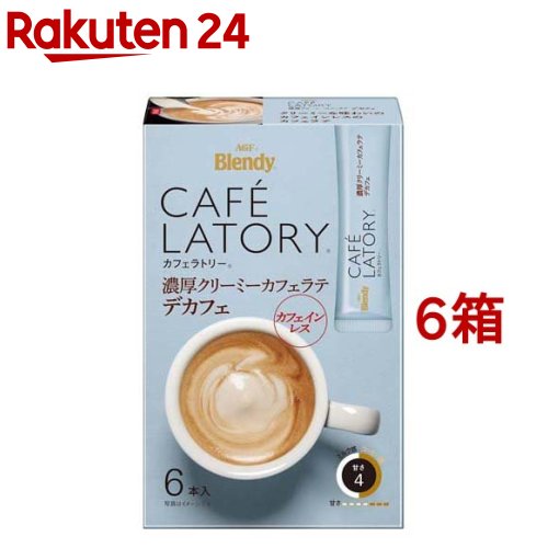 ブレンディ カフェラトリー 濃厚クリーミーカフェラテ デカフェ スティックコーヒー(6本入*6箱セット)【ブレンディ(Blendy)】[カフェインレスコーヒー]