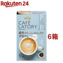 ブレンディ カフェラトリー 濃厚クリーミーカフェラテ デカフェ スティックコーヒー(6本入 6箱セット)【ブレンディ(Blendy)】 カフェインレスコーヒー