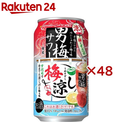 サッポロ 男梅サワー 梅涼し(24本入×2セット(1本350ml))