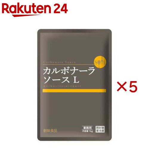 創味 カルボナーラソースL 業務用(1kg×5セット)【創味】