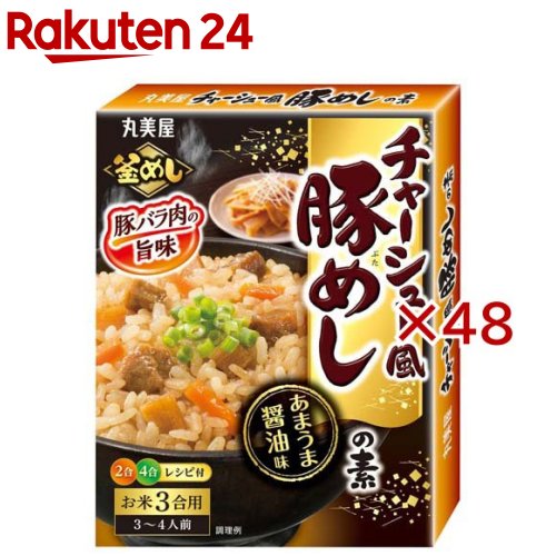 お店TOP＞フード＞料理の素・パスタソース＞炊き込み・米料理の素＞釜めしの素＞チャーシュー風豚めしの素 (190g×48セット)【チャーシュー風豚めしの素の商品詳細】●チャーシューをイメージしたあまうま醤油味の豚めしの素。【品名・名称】たきこみごはんのもと(かまめしのもと)【チャーシュー風豚めしの素の原材料】野菜(にんじん、筍)、豚肉(カナダ産)、醤油、砂糖、たん白加水分解物、エキス(ポーク、酵母)、食塩、調製ラード、にんにくペースト、還元水あめ、香味油、大豆油／調味料(アミノ酸)、増粘剤(加工でん粉、増粘多糖類)、カラメル色素、乳化剤、(一部に小麦・大豆・豚肉を含む)【栄養成分】★製品1箱あたり(190g)エネルギー：274kcal、たんぱく質：14g、脂質：13g、炭水化物：25g、食塩相当量：13.0g★茶碗1杯分あたり※(160g)エネルギー：246kcal、たんぱく質：5.3g、脂質：2.2g、炭水化物：53g、食塩相当量：1.8g【アレルギー物質】小麦・大豆・豚肉【保存方法】直射日光を避け、常温で保存してください。【ブランド】丸美屋【発売元、製造元、輸入元又は販売元】丸美屋食品工業※説明文は単品の内容です。リニューアルに伴い、パッケージ・内容等予告なく変更する場合がございます。予めご了承ください。・単品JAN：4902820211658丸美屋食品工業167-8520 東京都杉並区松庵1-15-180120-038-258広告文責：楽天グループ株式会社電話：050-5577-5043[調味料/ブランド：丸美屋/]