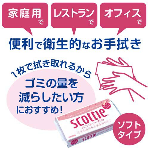 スコッティ ハンドタオル 100 ペーパータオル(200枚(100組)*5個セット)【スコッティ(SCOTTIE)】[ティッシュ] rakuten24-10857211 楽天24 サンプル画像2