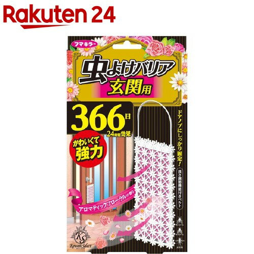 楽天楽天24フマキラー 虫よけバリア プレート Kawaii Select 玄関用 366日 フローラルの香り（1個）【inse_1】【かわいいセレクト 虫よけバリア】