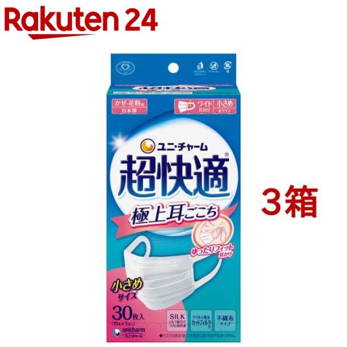 超快適マスク極上耳ごこち小さめ 不織布マスク(30枚入*3箱セット)【超快適マスク】