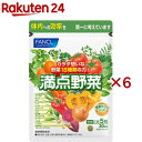 ファンケル 満点野菜(150粒入×6セット)【ファンケル】
