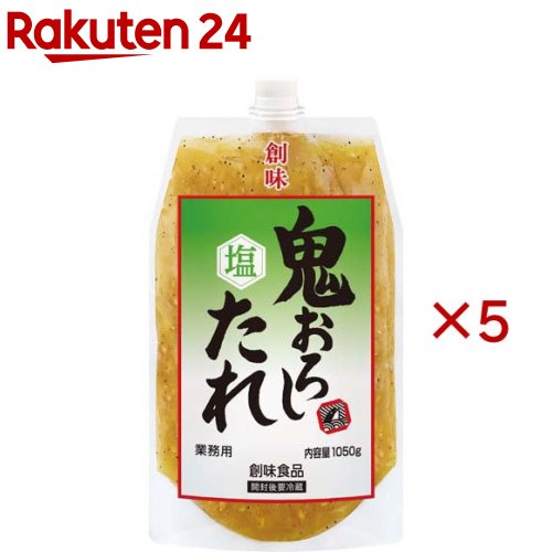 創味鬼おろし塩たれ 業務用(1050g×5セット)【創味】