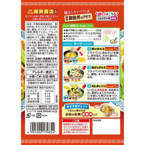 S＆B 町中華 豚ばらキャベツの素(40g×5セット)