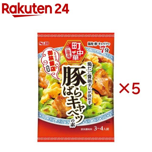 S＆B 町中華 豚ばらキャベツの素(40g×5セット)